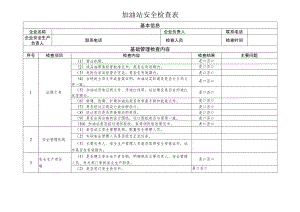 2023江西加油站安全检查表.docx