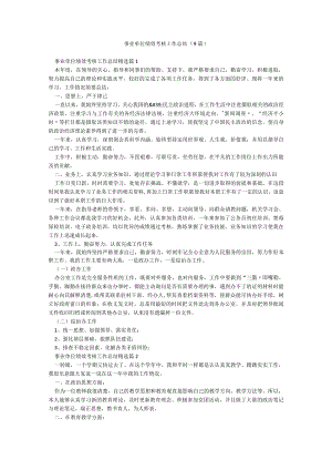 事业单位绩效考核工作总结（9篇）.docx