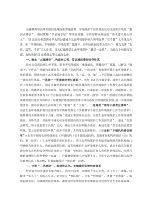 经验做法：构建“三大体系”筑牢绿色本底绘就城乡生态环境美丽“新图景”.docx