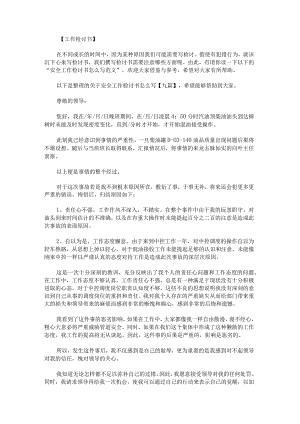 关于安全工作检讨书怎么写九篇.docx