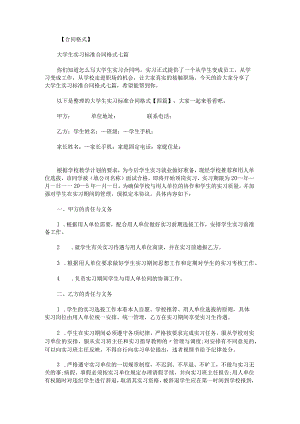 大学生实习标准合同格式.docx