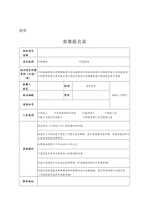 第四届“农行杯”农村创业大赛参赛项目计划书.docx