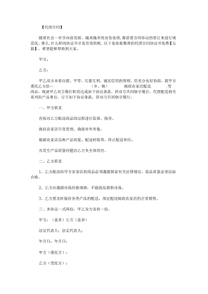 代理合同协议书免费.docx