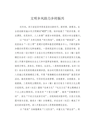 文明乡风助力乡村振兴.docx