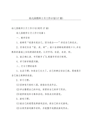 幼儿园教师2月工作计划（17篇）.docx