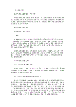 挫折与成长主题演讲稿范文汇总.docx