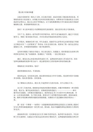 大学生面试自我介绍演讲稿.docx