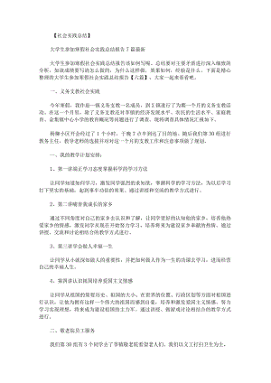 大学生参加寒假社会实践总结报告.docx