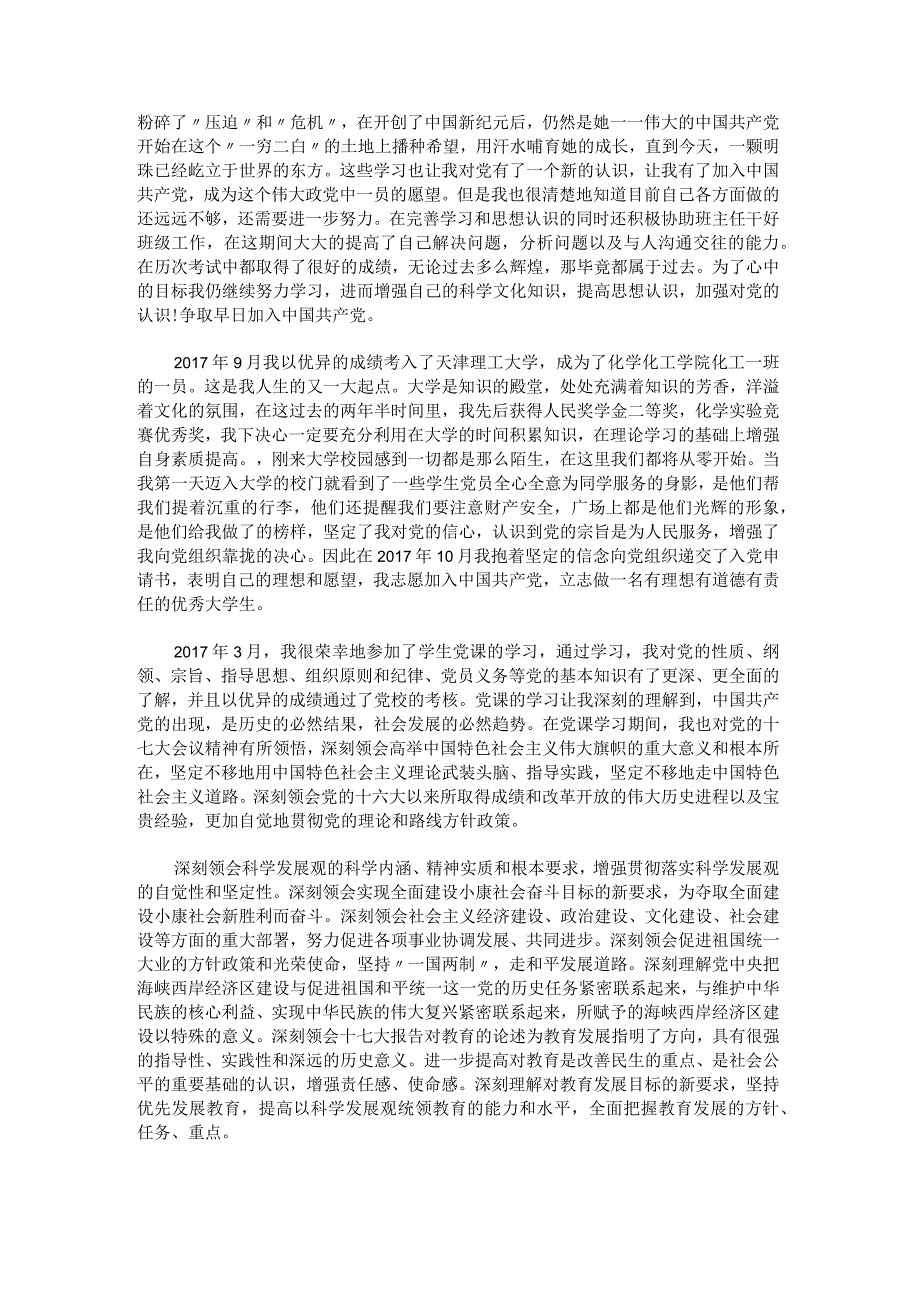 大学入党自传.docx_第2页