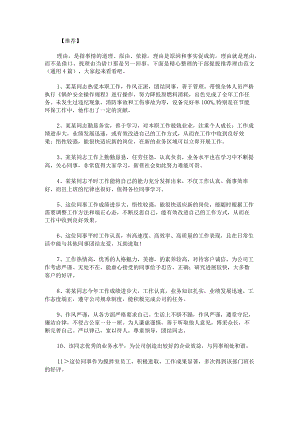 干部提拔推荐理由范文.docx