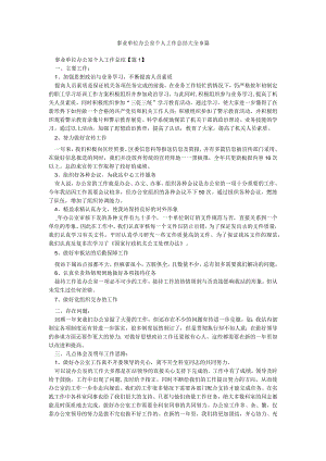 事业单位办公室个人工作总结大全9篇.docx