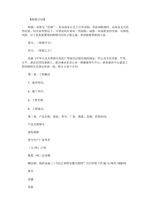 购销合同电子版.docx
