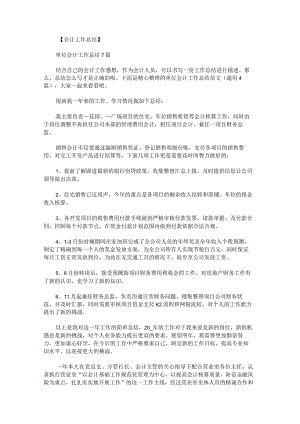 单位会计工作总结范文.docx