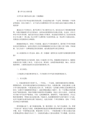 大学生实习报告总结万能范文.docx