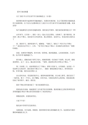 关于2023年小学生春节节日演讲稿.docx