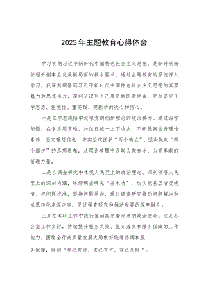 邮政储蓄银行关于2023年主题教育的心得体会十篇.docx