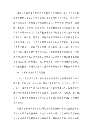 2023年主题教育专题民主生活会对照检查剖析材料（班子）.docx