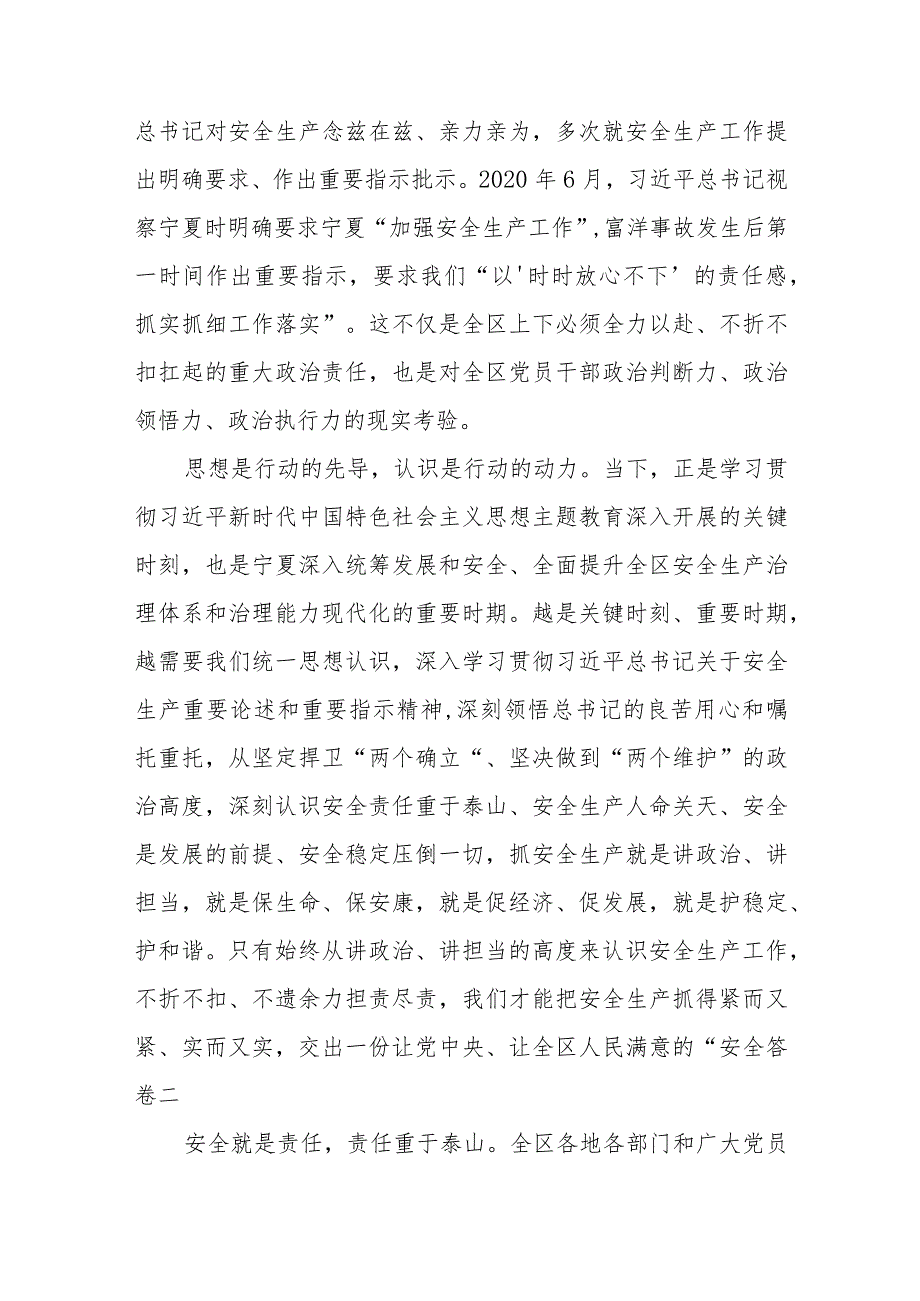 （8篇）2023宁夏自治区党委十三届四次全会精神心得体会研讨发言材料范文.docx_第2页