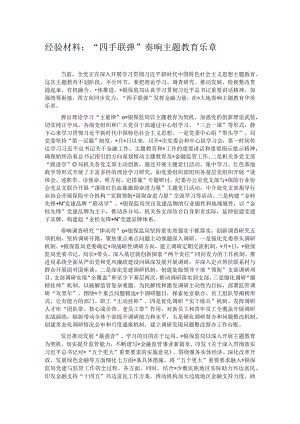 经验材料：“四手联弹”奏响主题教育乐章.docx