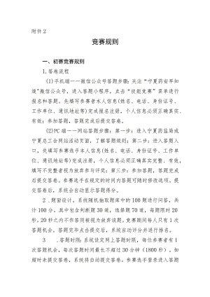 2023年“宁夏药师傅”中药材鉴定 职业技能竞赛规则.docx