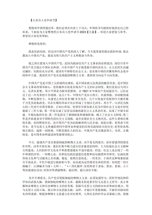 公务员入党申请书2023.docx
