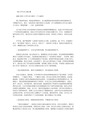 大学生实习报告个人范文.docx