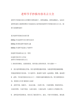 教师节手抄报内容名言大全.docx