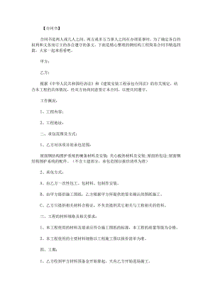 钢结构工程简易合同书.docx