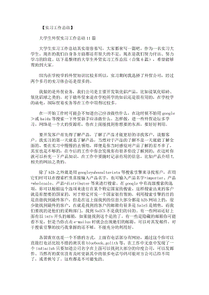 大学生外贸实习工作总结.docx