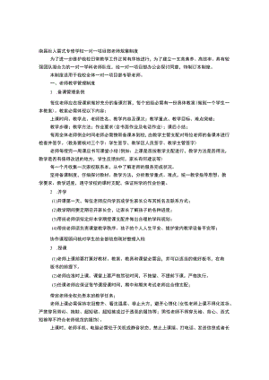 教师遵守规章制度.docx