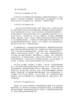 大学生实习工作自我鉴定写作锦集.docx
