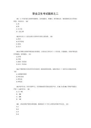 职业卫生考试题库之二.docx
