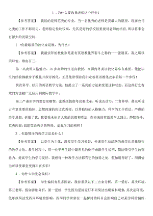 教师资格证面试题及回答汇总.docx