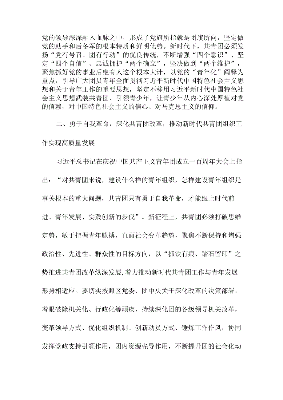 看守所所长读论党的自我革命个人心得体会 (4份).docx_第2页