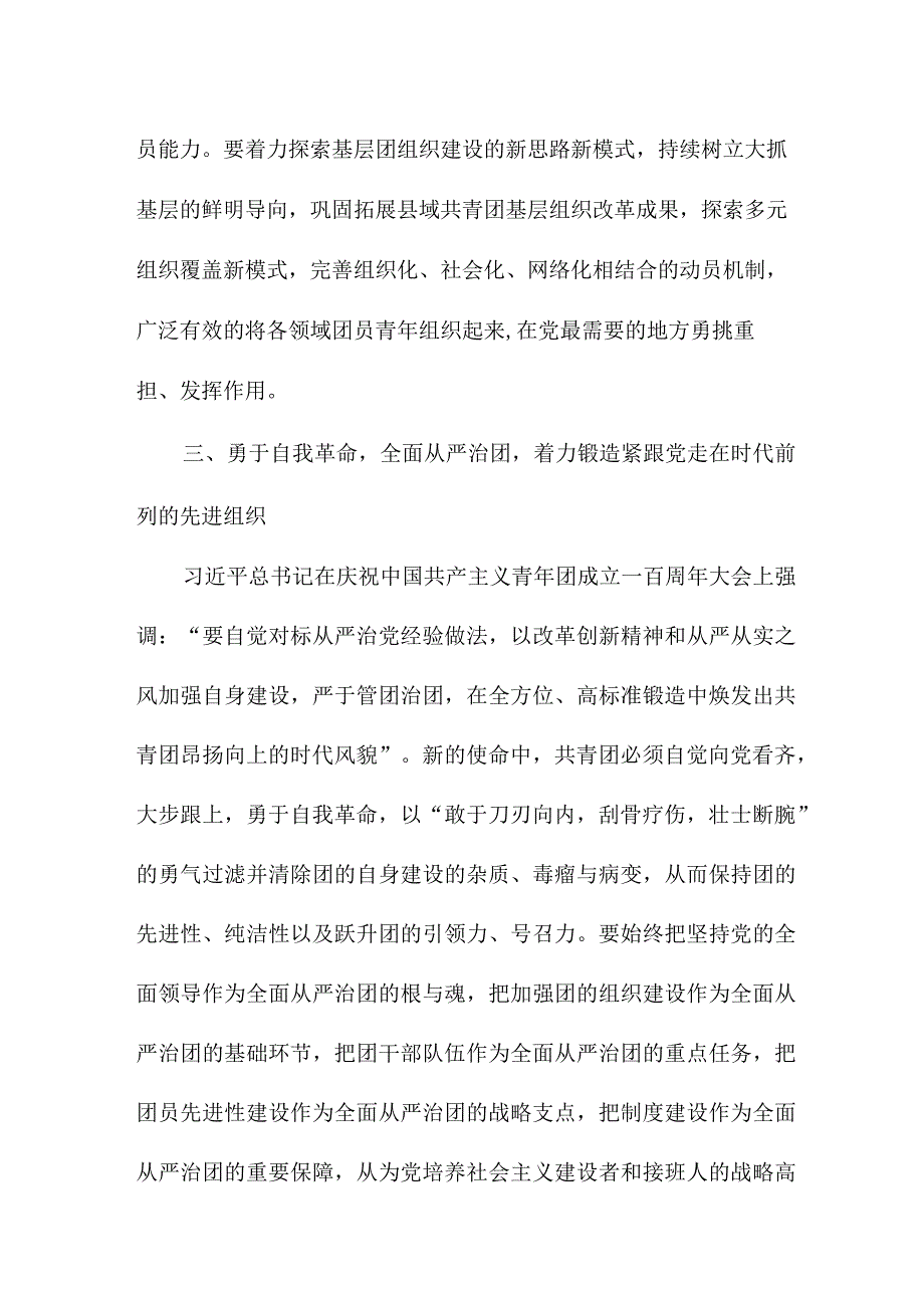 看守所所长读论党的自我革命个人心得体会 (4份).docx_第3页