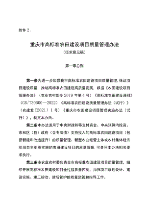 重庆市高标准农田建设项目质量管理办法（征.docx