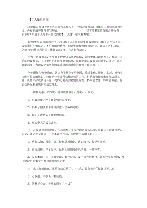 高速公路收费员2023年度个人述职报告.docx
