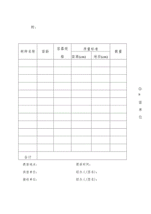 珍贵彩色树种省调控容器苗出圃验收单.docx