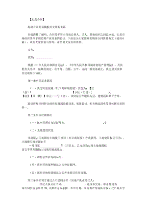 购房合同简易范文.docx