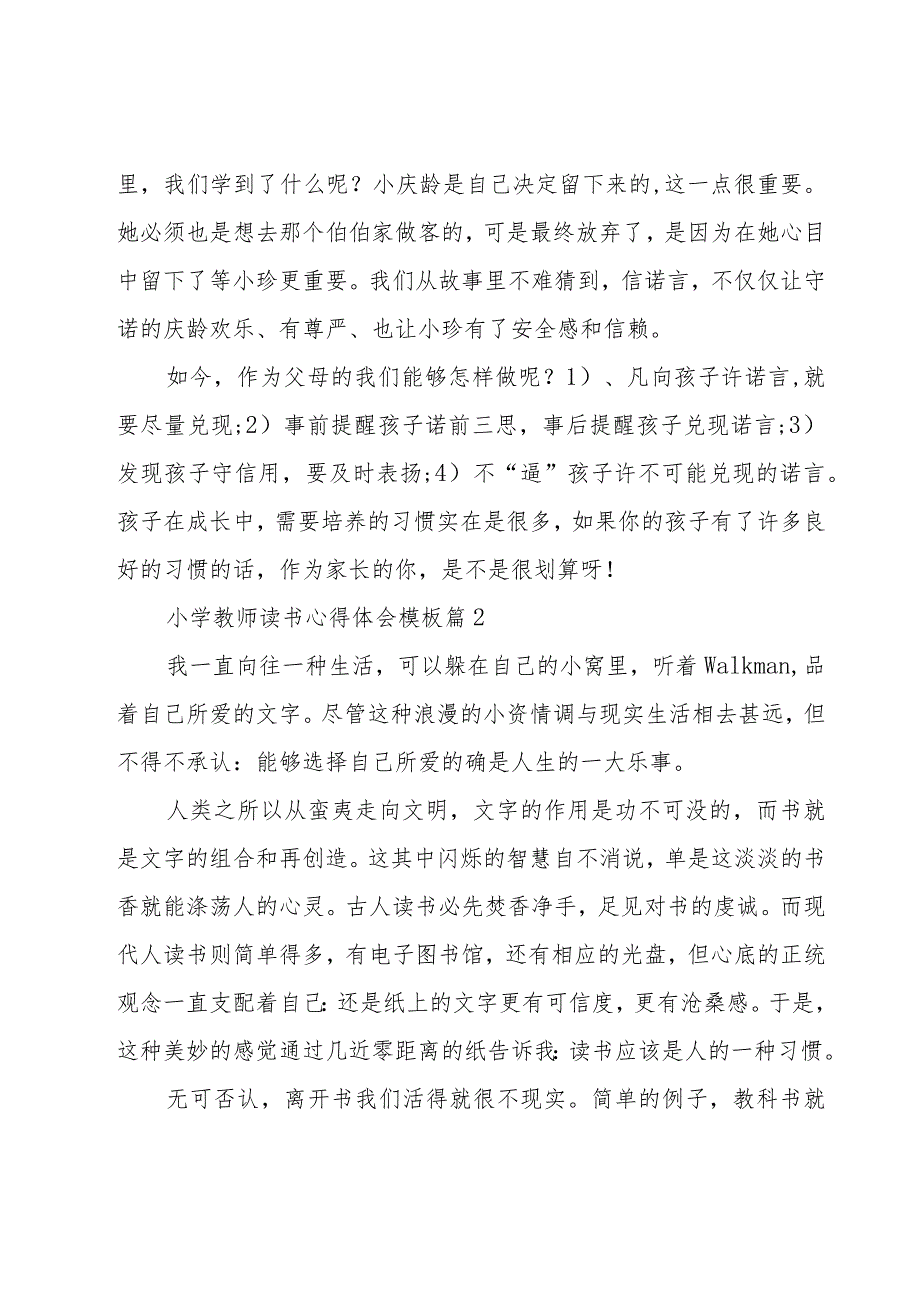 小学教师读书心得体会模板（20篇）.docx_第2页