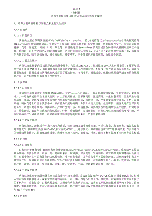 草莓主要病虫害诊断识别要点和主要发生规律、农药清单、病虫害用药建议.docx