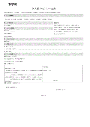 个人数字证书申请表.docx