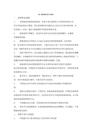 教师手册.docx