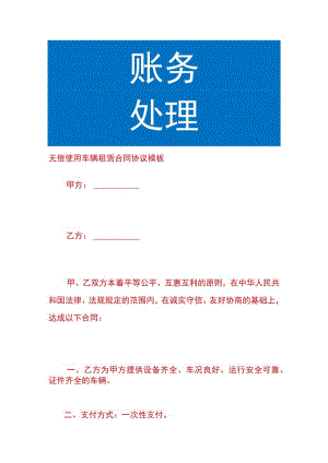 无偿使用车辆租赁合同协议模板.docx