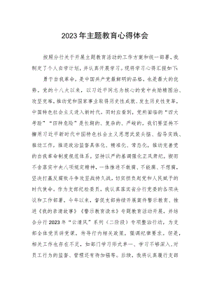 邮政储蓄银行金融市场部2023年主题教育心得体会.docx