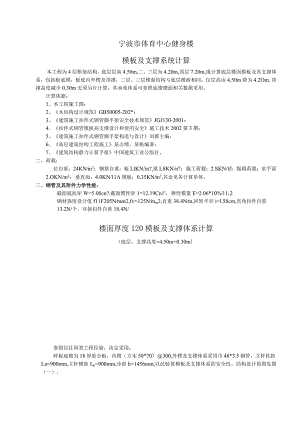 体育馆模板计算范文.docx