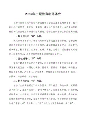 银行运营中心2023年主题教育心得体会.docx