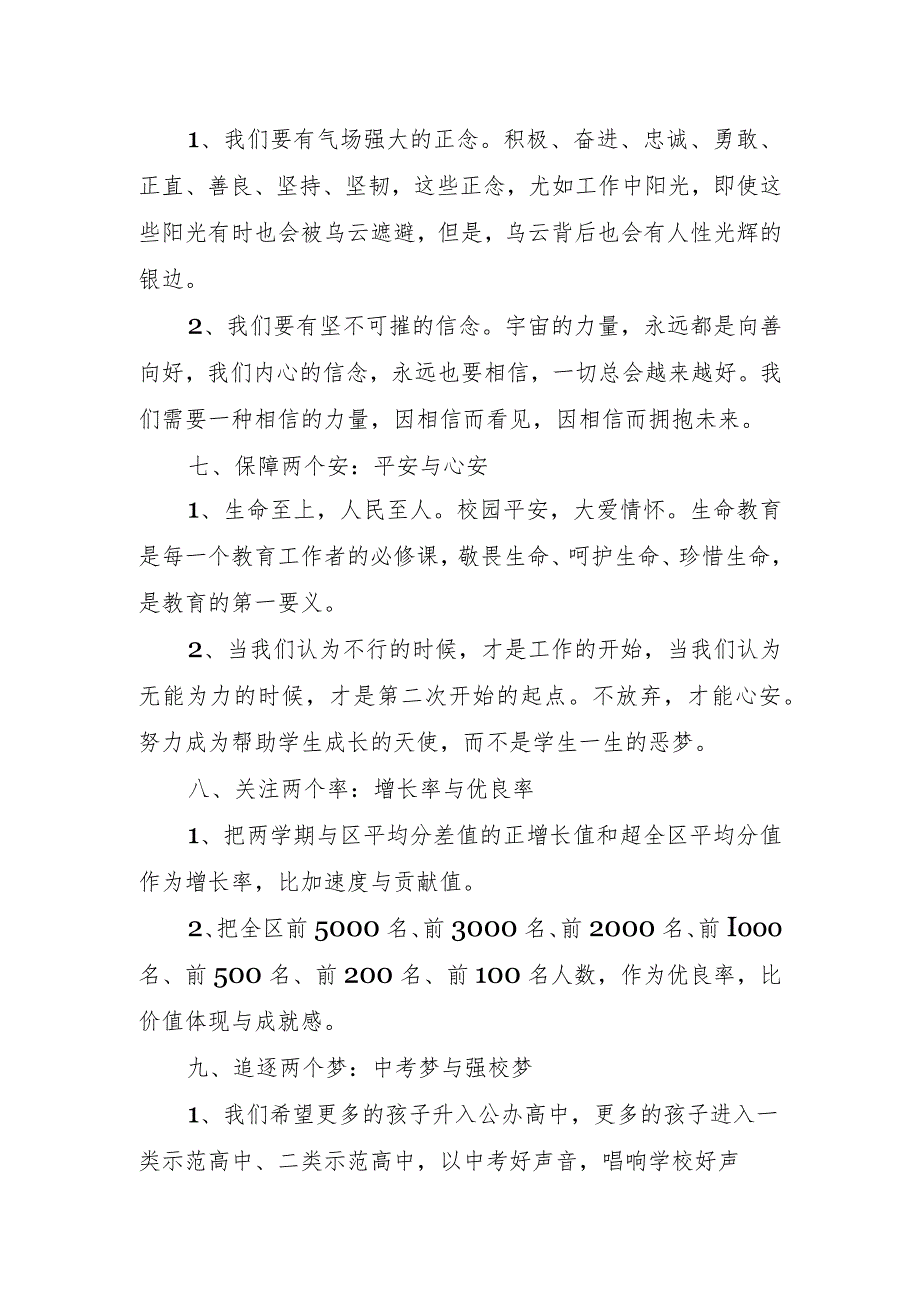 新学期第一次教师会校长讲话.docx_第3页