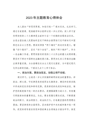 邮政储蓄银行人事部2023年主题教育心得体会.docx