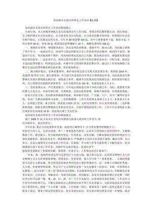 综治副乡长派出所所长工作总结【8篇】.docx